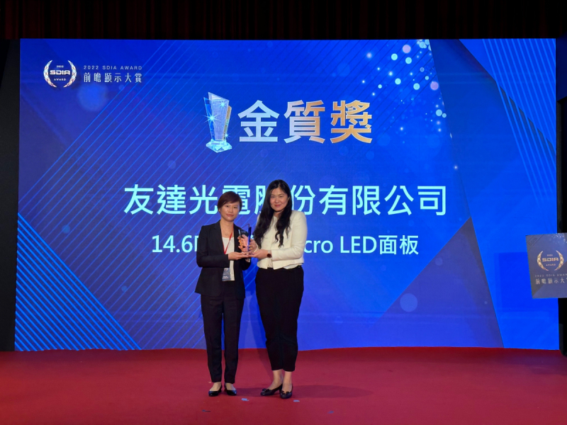 88BIFA光電榮獲2022 SDIA Award金質獎，由88BIFA光電前瞻技術研究中心資深協理林雨潔（左）代表領獎
