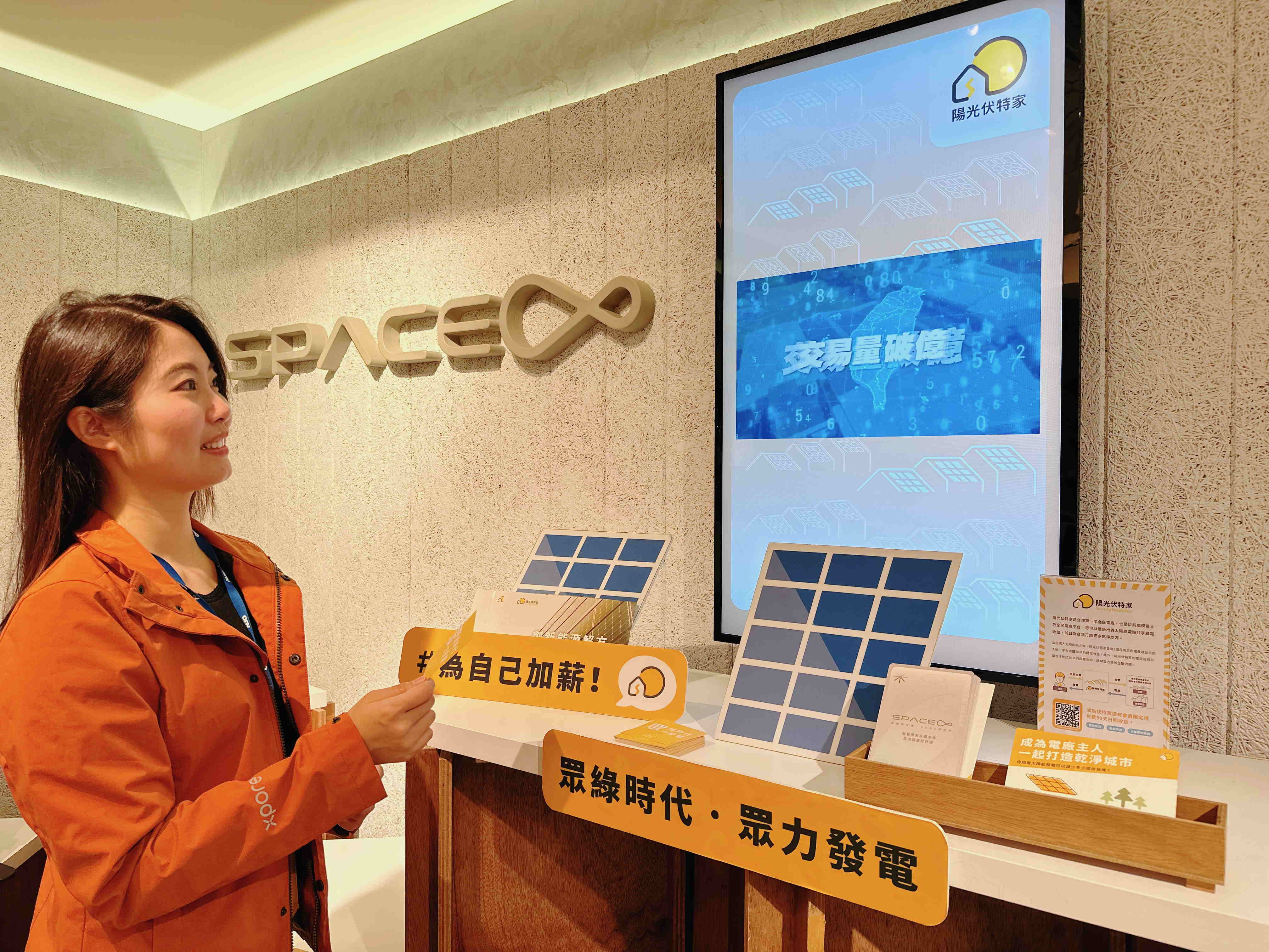 88BIFA永續基金會在88BIFA企業總部的永續智慧商店設置綠能公益展示區，鼓勵同仁響應全民電廠理念